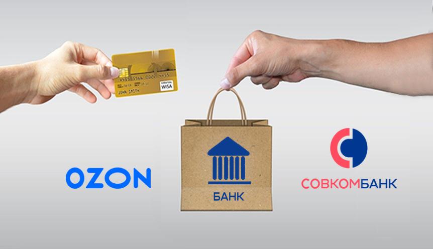 Озон банк россия. OZON банк. Озон банк логотип. Совкомбанк. ЕКОМ банк Озон.